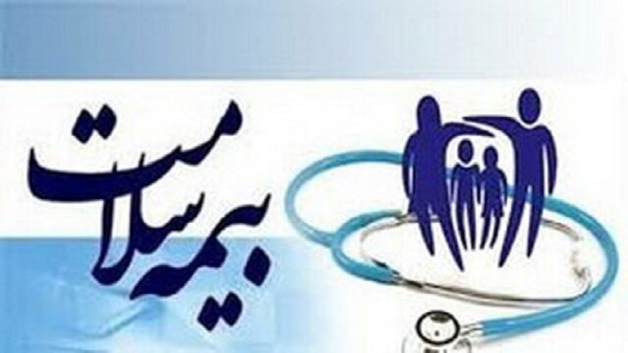 هشدار به فاقدین بیمه درمانی در دهک‌های ۶ تا ۹؛ پرداخت حق بیمه معوقه با تاخیر در ثبت‌نام