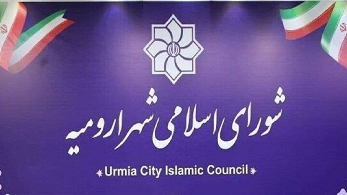 باشگاه خبرنگاران -بازداشت یک عضو شورای اسلامی شهر ارومیه تایید شد