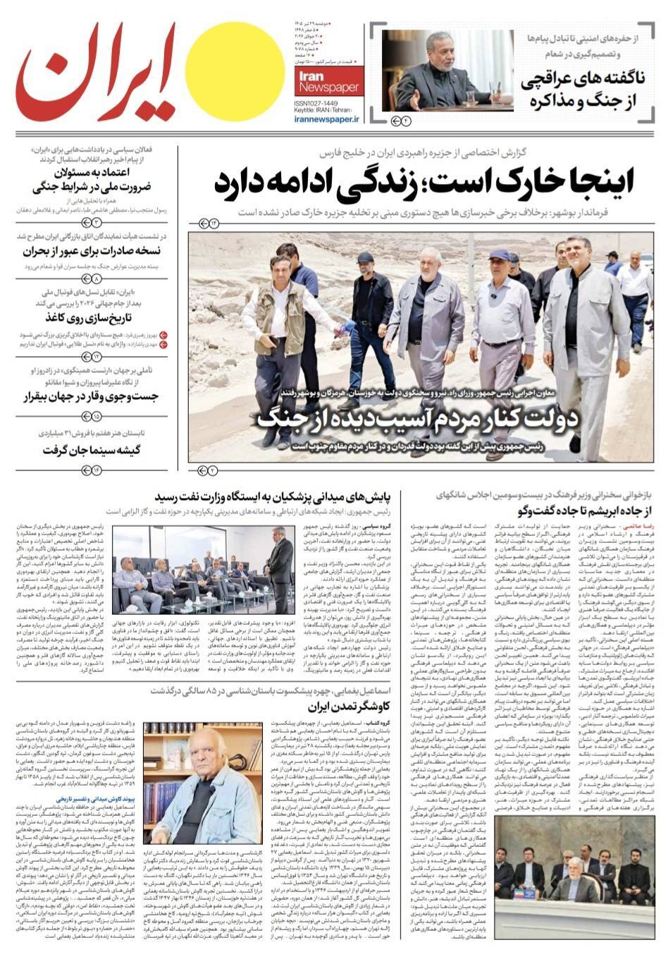 ایران ایران