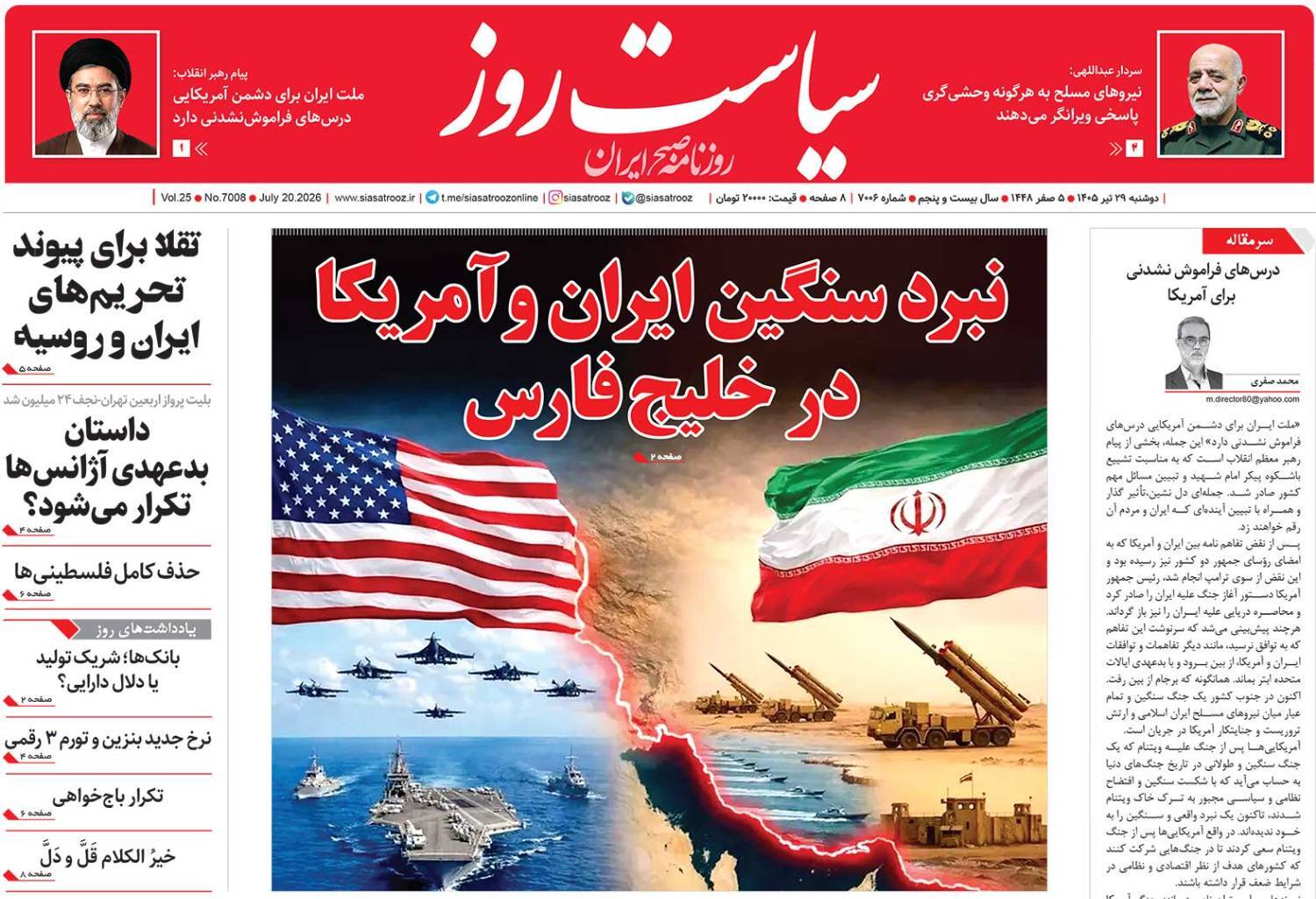 سیاست روز سیاست روز