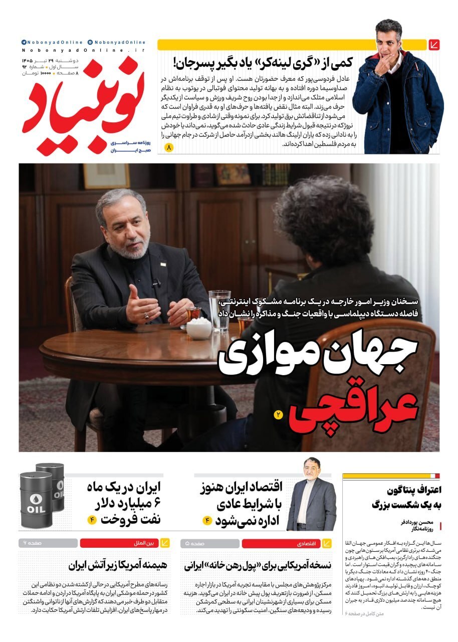 نوبنیاد نوبنیاد