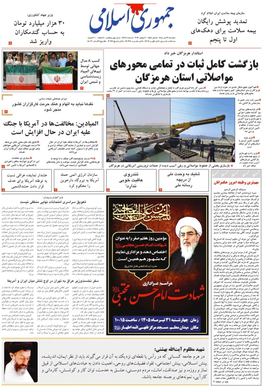 جمهوری اسلامی جمهوری اسلامی