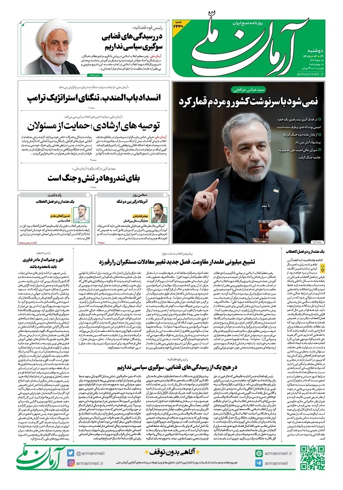 آرمان ملی آرمان ملی