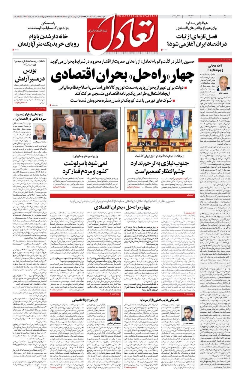 تعادل تعادل