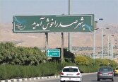 دستور قضایی برای رفع موانع صدور اسناد اراضی دولتی در شهر جدید صدرا