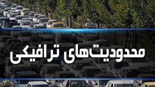 اعلام محدودیت‌های ترافیکی تاسوعا و عاشورای حسینی در بیرجند