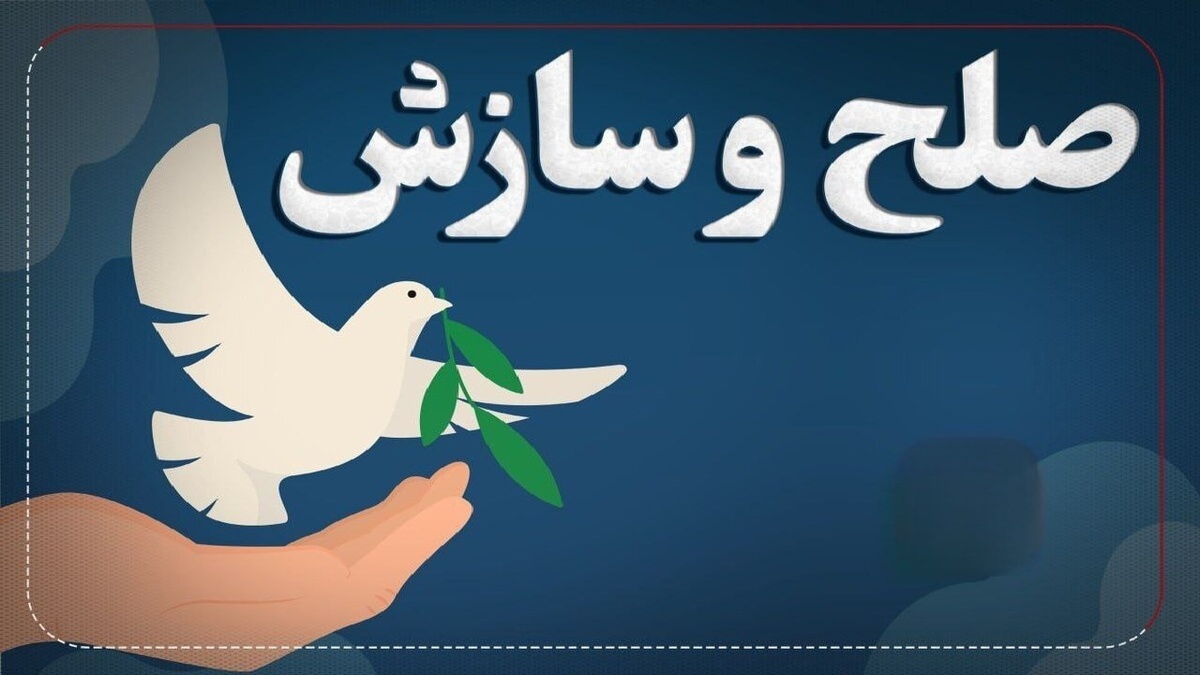 باشگاه خبرنگاران -موج گذشت مردمی در پویش به عشق امام حسین (ع) ؛۱۵۰۴ پرونده در خوزستان به صلح رسید