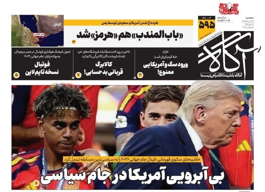 صفحه نخست روزنامهها - سهشنبه ۳۰ تیر صفحه نخست روزنامهها - سهشنبه ۳۰ تیر