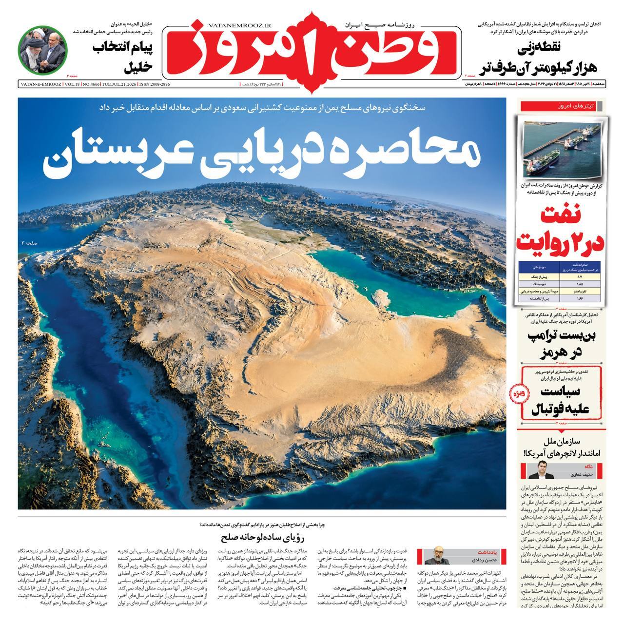 صفحه نخست روزنامهها - سهشنبه ۳۰ تیر صفحه نخست روزنامهها - سهشنبه ۳۰ تیر