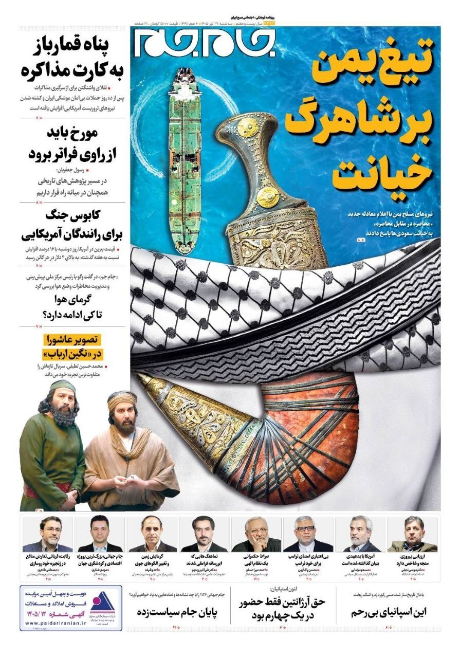 صفحه نخست روزنامهها - سهشنبه ۳۰ تیر صفحه نخست روزنامهها - سهشنبه ۳۰ تیر