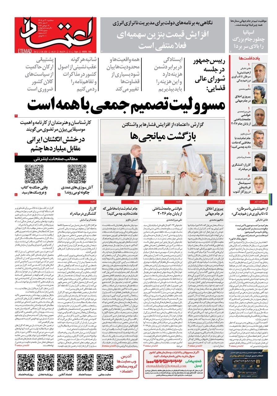 صفحه نخست روزنامهها - سهشنبه ۳۰ تیر صفحه نخست روزنامهها - سهشنبه ۳۰ تیر