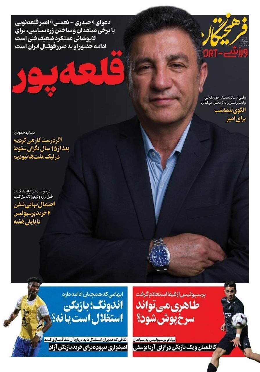 صفحه نخست روزنامهها - سهشنبه ۳۰ تیر صفحه نخست روزنامهها - سهشنبه ۳۰ تیر