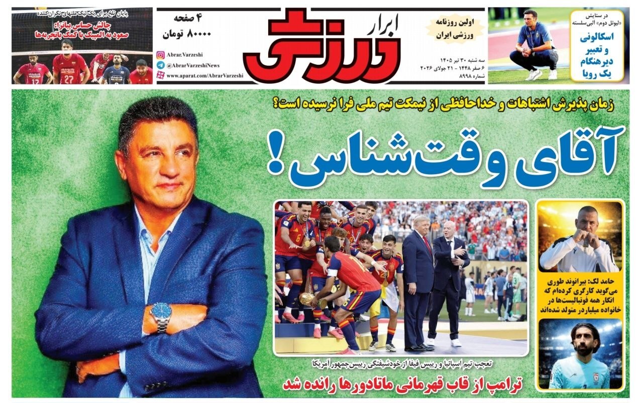 صفحه نخست روزنامهها - سهشنبه ۳۰ تیر صفحه نخست روزنامهها - سهشنبه ۳۰ تیر