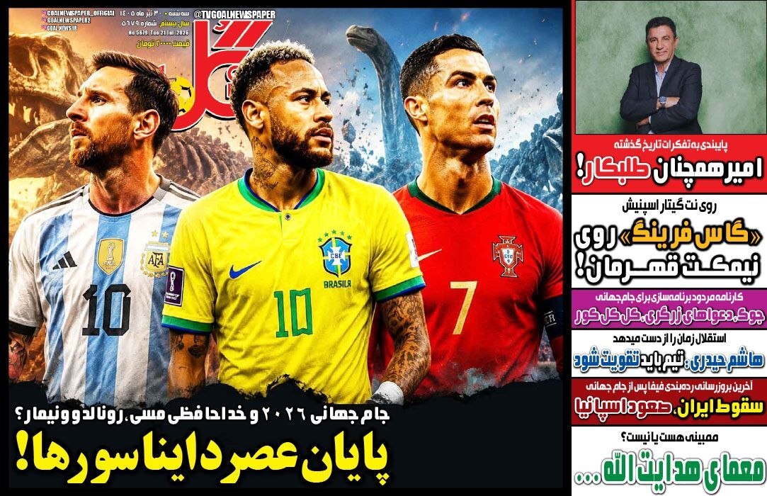 صفحه نخست روزنامهها - سهشنبه ۳۰ تیر صفحه نخست روزنامهها - سهشنبه ۳۰ تیر