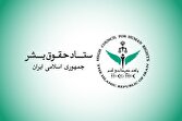 ستاد حقوق بشر: کشتار غیرنظامیان نقض فاحش حق حیات و حقوق بین‌الملل بشردوستانه است