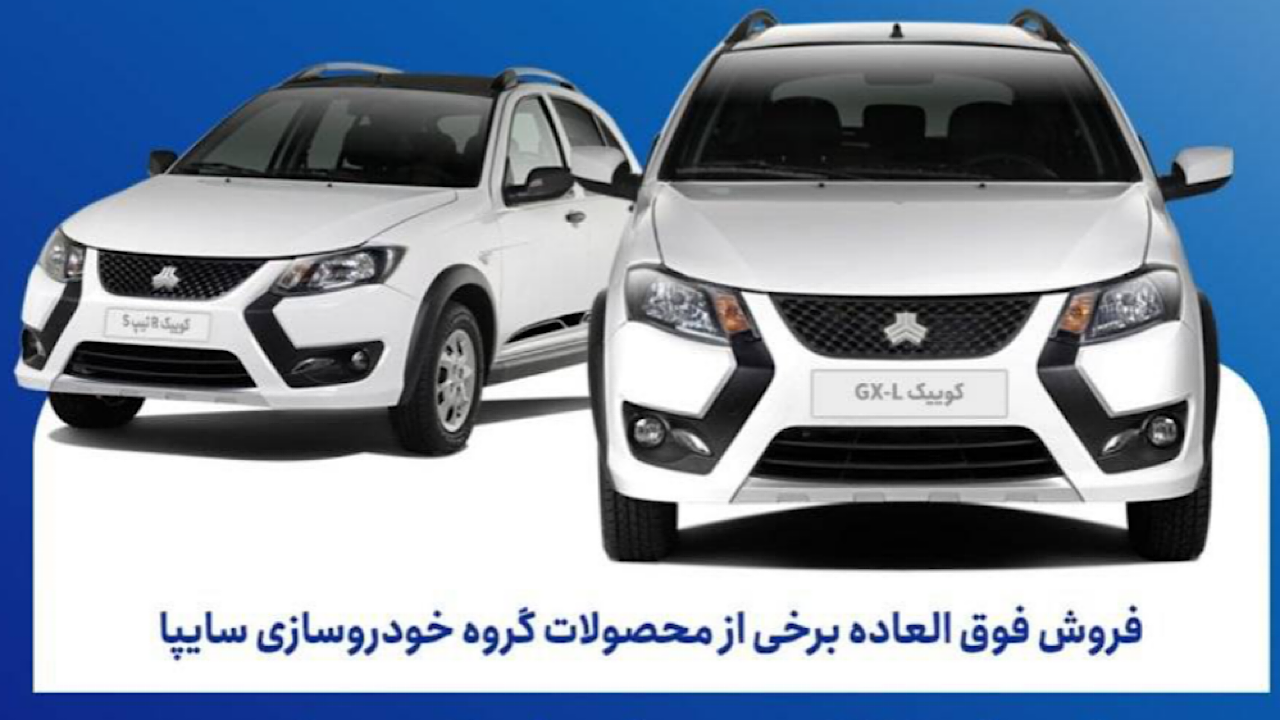 فروش فوق&zwnj;العاده محصولات سایپا ویژه متقاضیان عادی، طرح جوانی جمعیت و طرح جایگزینی خودروهای فرسوده