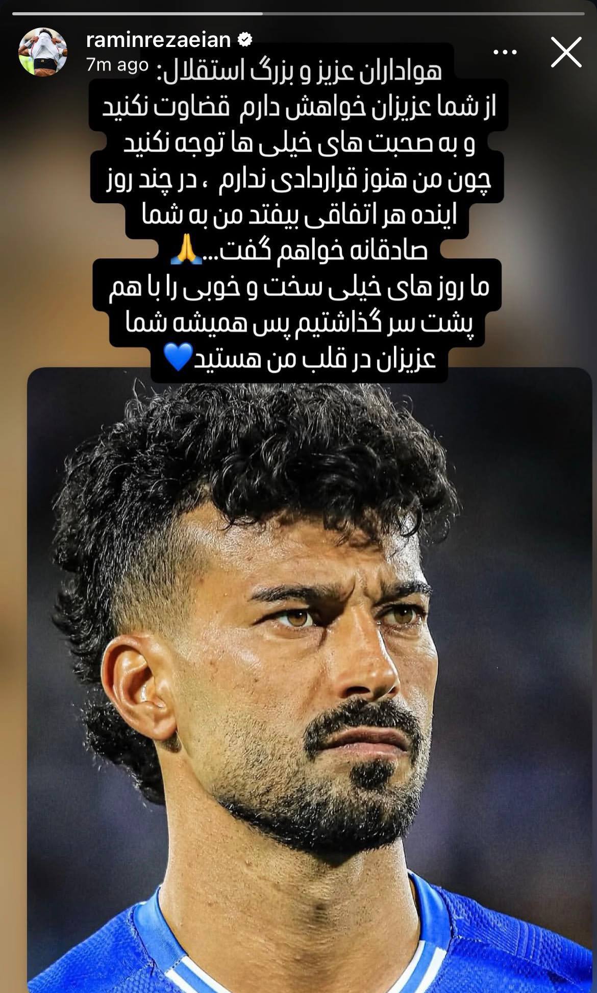 پیام رامین رضاییان به هواداران: قرارداد ندارم رامین رضاییان