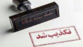 تکذیب تجاوز دشمن به خرم آباد