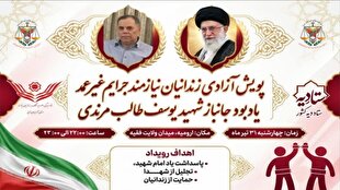 8 زندانی غیرعمد در ارومیه آزاد شدند