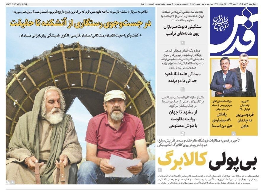 صفحه نخست روزنامهها - چهارشنبه ۳۱ تیر صفحه نخست روزنامهها - چهارشنبه ۳۱ تیر