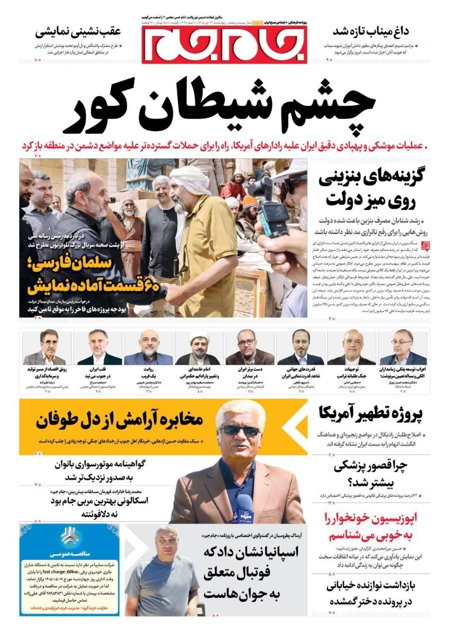 صفحه نخست روزنامهها - چهارشنبه ۳۱ تیر صفحه نخست روزنامهها - چهارشنبه ۳۱ تیر