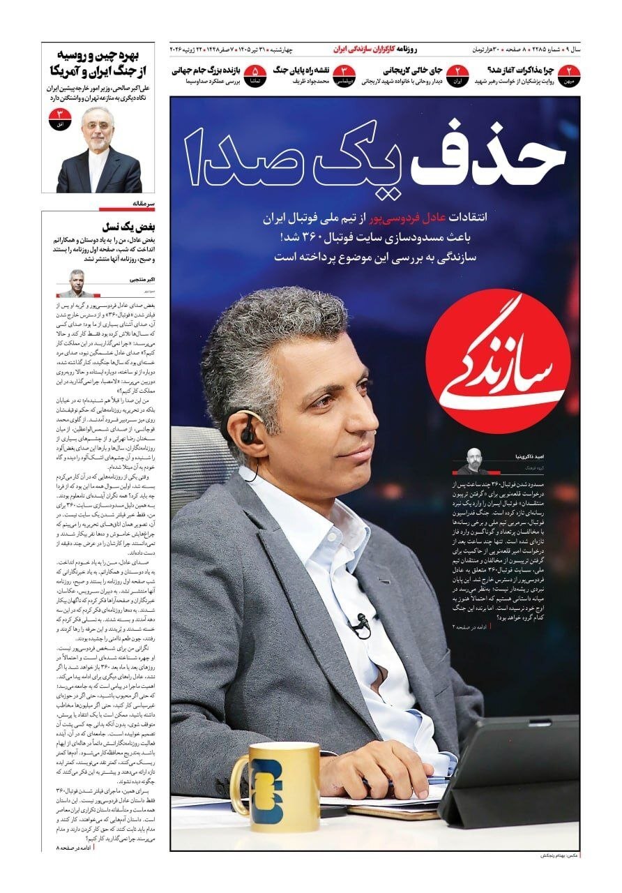 صفحه نخست روزنامهها - چهارشنبه ۳۱ تیر صفحه نخست روزنامهها - چهارشنبه ۳۱ تیر