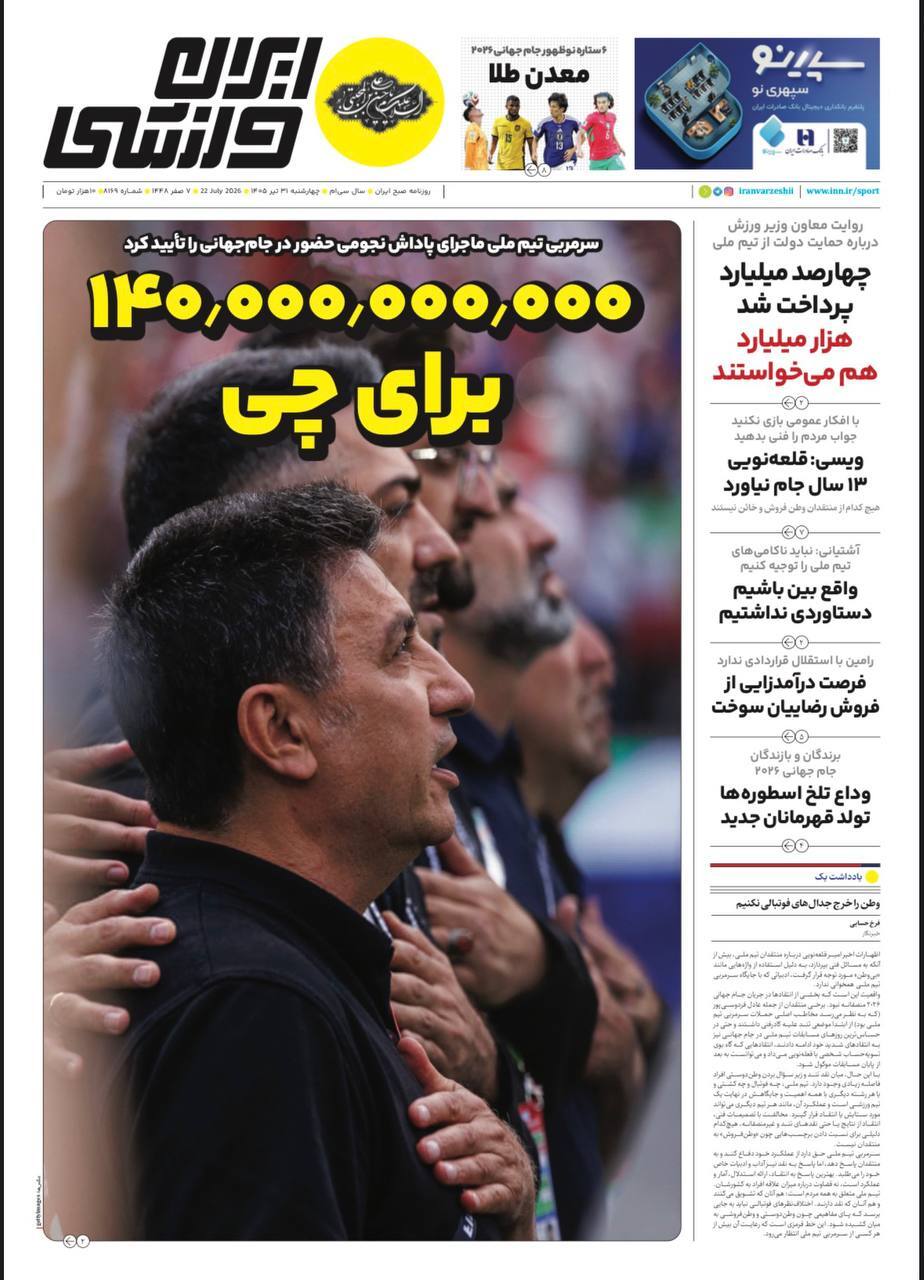 صفحه نخست روزنامهها - چهارشنبه ۳۱ تیر صفحه نخست روزنامهها - چهارشنبه ۳۱ تیر