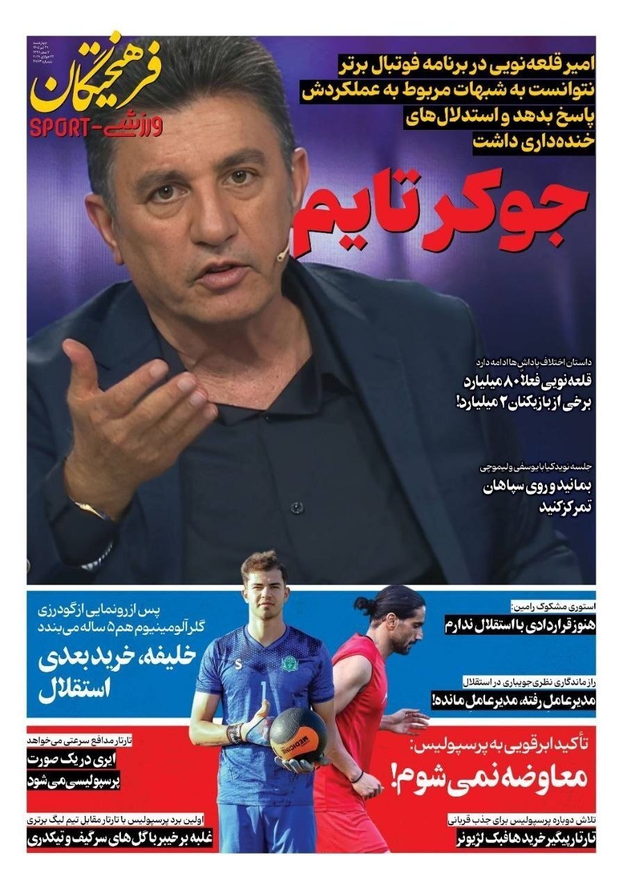 صفحه نخست روزنامهها - چهارشنبه ۳۱ تیر صفحه نخست روزنامهها - چهارشنبه ۳۱ تیر