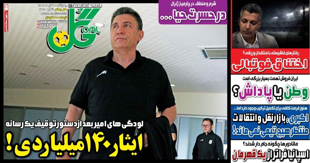 صفحه نخست روزنامهها - چهارشنبه ۳۱ تیر صفحه نخست روزنامهها - چهارشنبه ۳۱ تیر