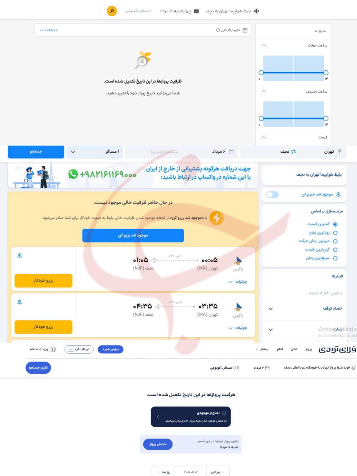آغاز پیشفروش پروازهای اربعین روی کاغذ/خبری از بلیت با نرخ مصوب نیست آغاز پیشفروش پروازهای اربعین روی کاغذ/خبری از بلیت با نرخ مصوب نیست