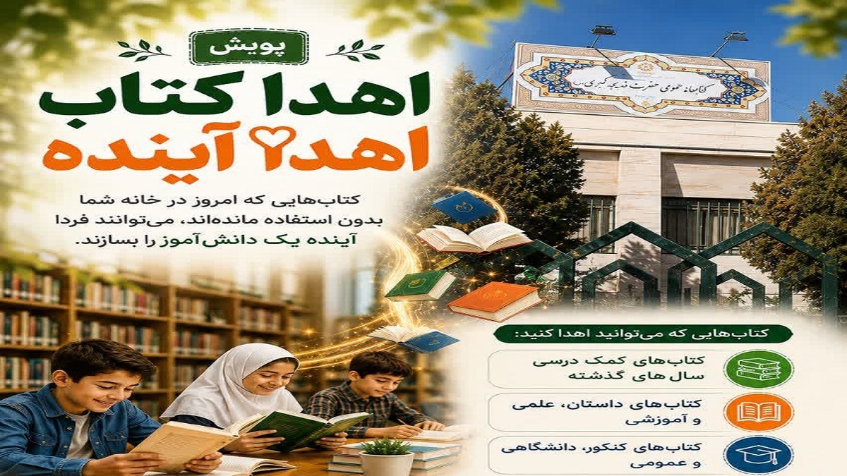 باشگاه خبرنگاران -کتاب‌های بلااستفاده‌تان، بذر دانایی برای کودکان کم‌برخوردار