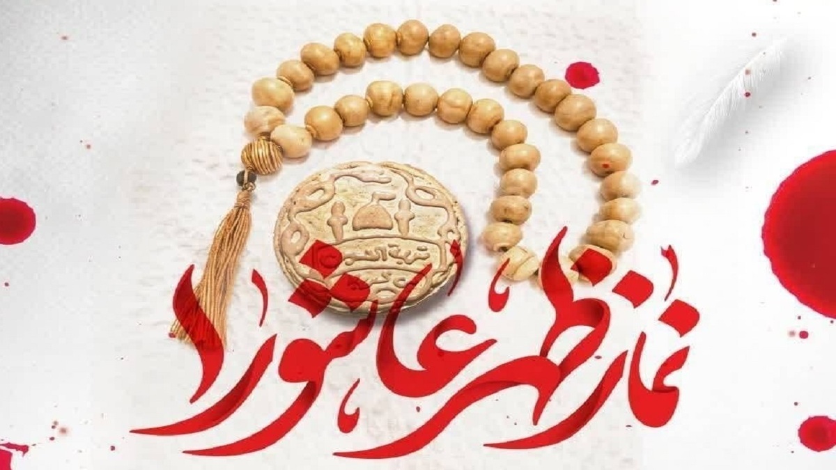 باشگاه خبرنگاران -اقامه نماز ظهر عاشورا در چهارمحال و بختیاری + فیلم