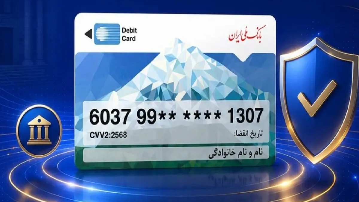 باشگاه خبرنگاران -خدمات مبتنی بر کارت بانک ملی ایران امشب قطع می‌شود