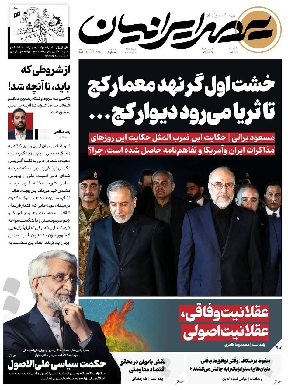 عصر ایرانیان