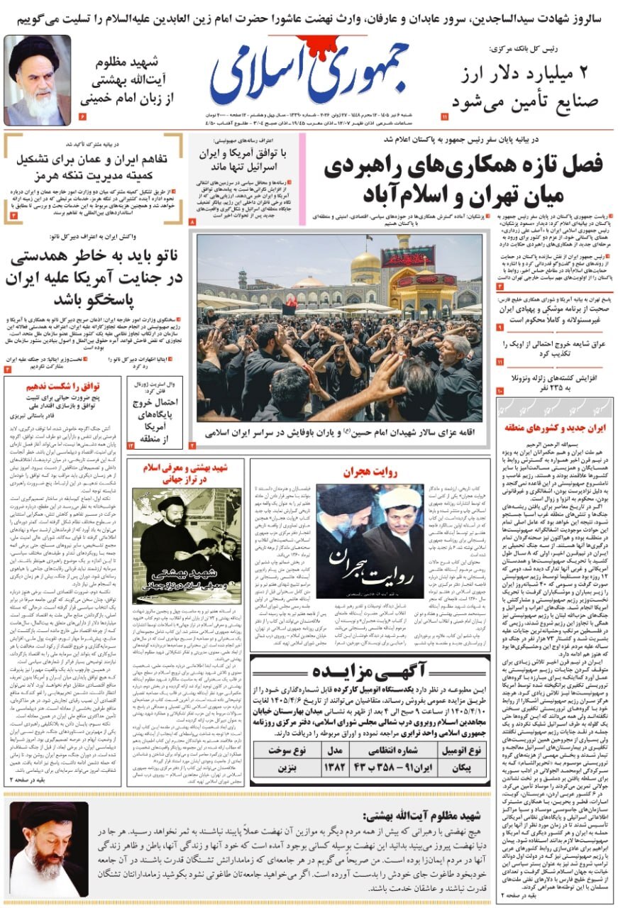 جمهوری اسلامی