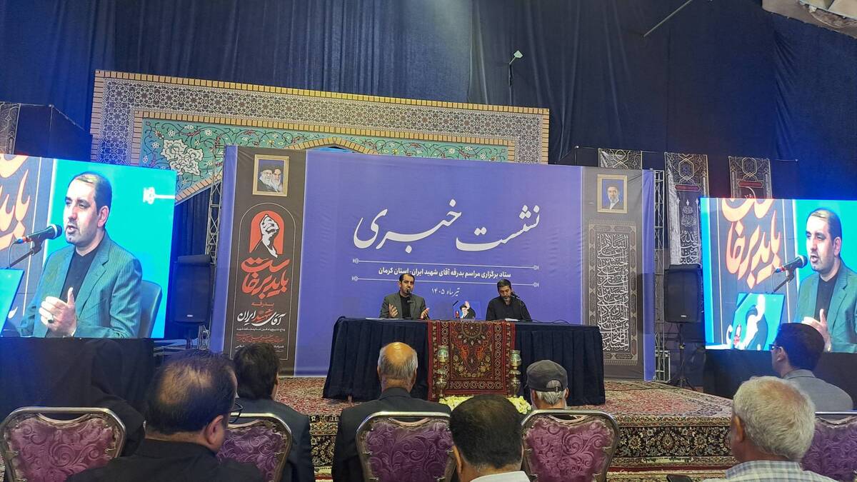 باشگاه خبرنگاران -تشکیل ستاد‌های راهبری و عملیاتی برای برگزاری مراسم‌های بزرگداشت در استان کرمان