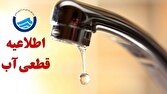 قطعی ۲۴ ساعته آب در غرب هرمزگان