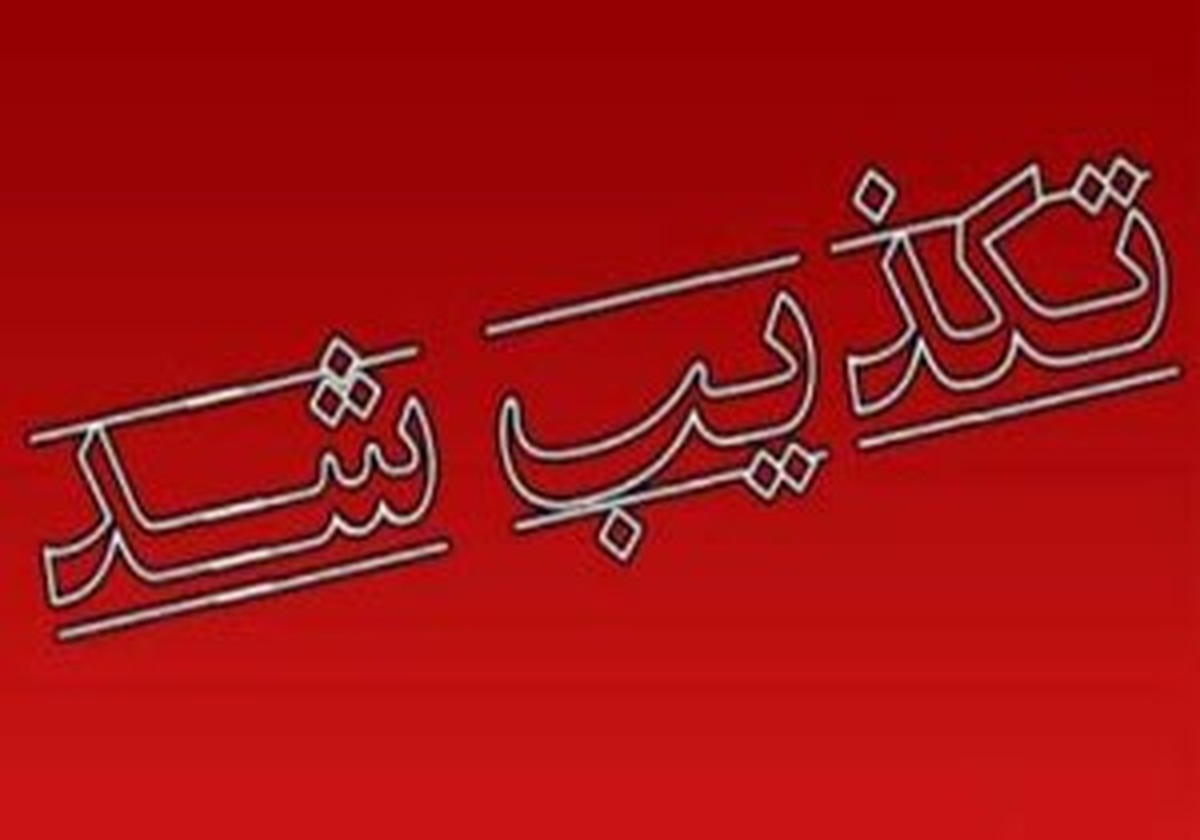 باشگاه خبرنگاران -بازداشت شهردار ایلام تکذیب شد