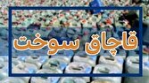خسارت ۲۰۰ میلیارد تومانی قاچاقچیان سوخت به زیرساخت‌های انرژی در اصفهان
