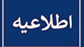 اطلاعیه دادگستری استان تهران پیرامون تعاونی اعتباری مولی الموحدین