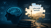 چالش اصلی علوم شناختی در ایران کمبود فناوری نیست