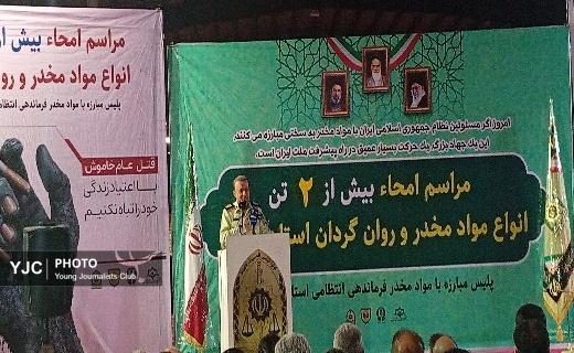امحاء بیش از ۲ تن انواع مخدر در گیلان