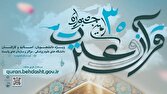 معرفی راه یافتگان مرحله کشوری بخش معارفی جشنواره قرآن و عترت