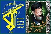 انقلاب،اسلامي،شهيد،اقتدار،قضائيه،عدالت،بيانيه،قوه،حقوق،رسالت ...