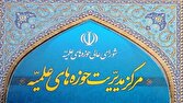 بیانیه راهبردی حوزه‌های علمیه درباره یادداشت تفاهم اخیر و پیام تاریخی رهبر انقلاب