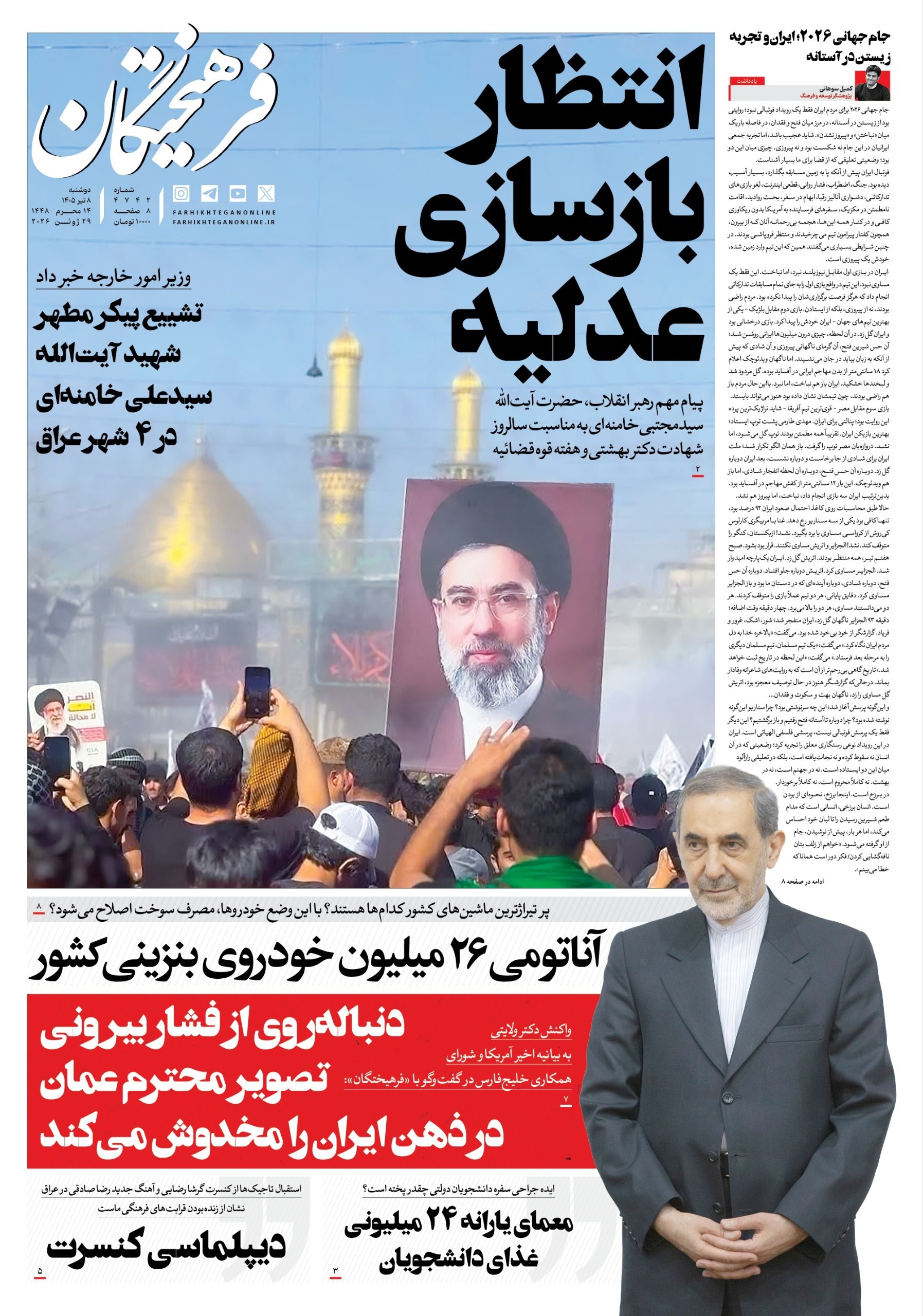 فرهیختگان