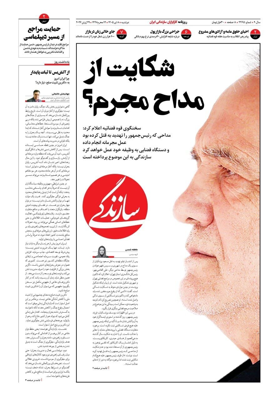 سازندگی