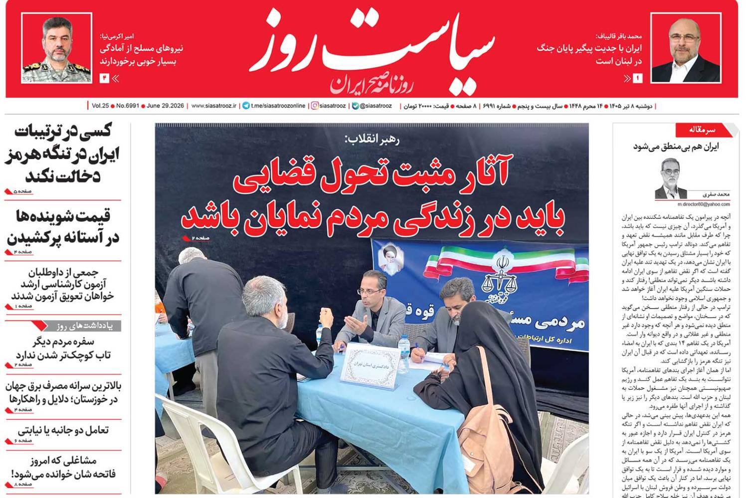 سیاست روز
