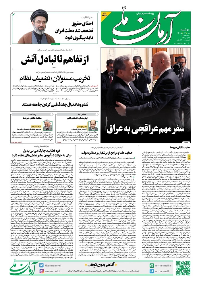آرمان ملی