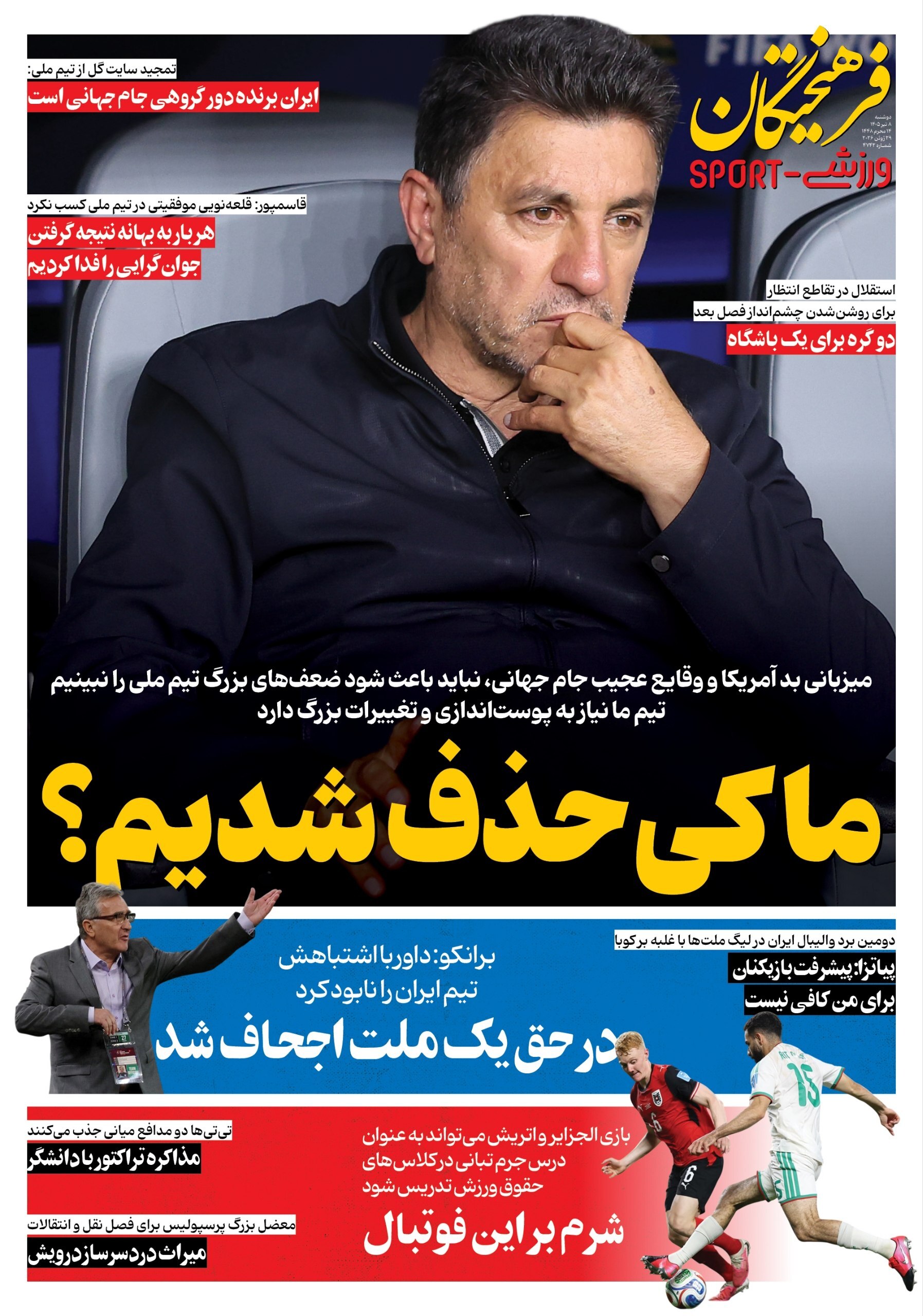 فرهیختگان ورزشی
